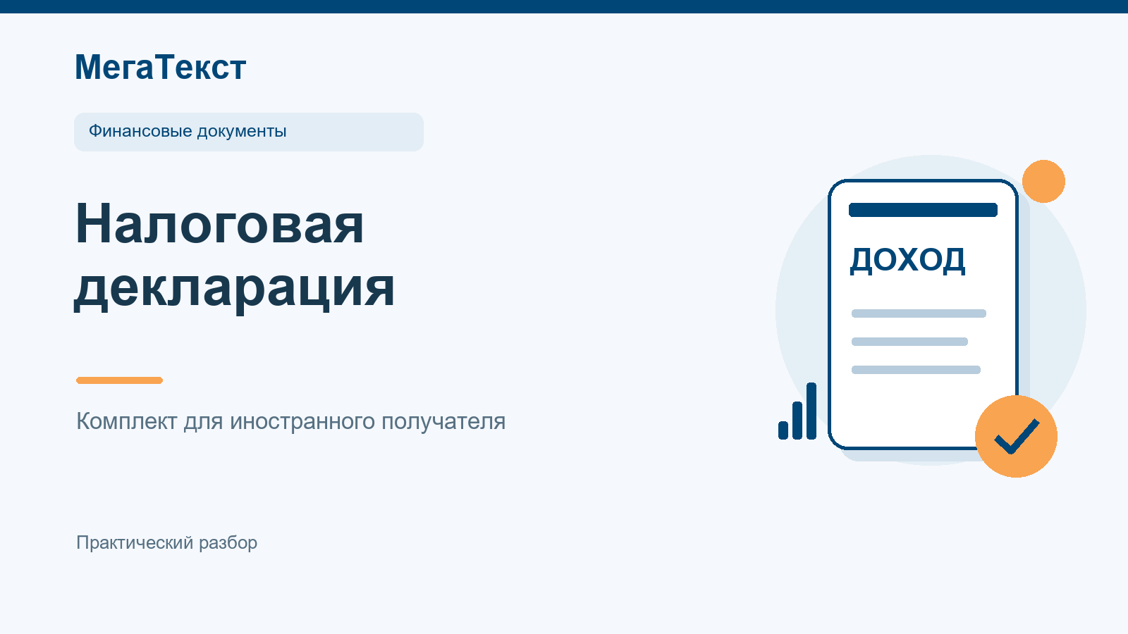 Комплект налоговой декларации для перевода: отчётный год, приложения и отдельное подтверждение подачи