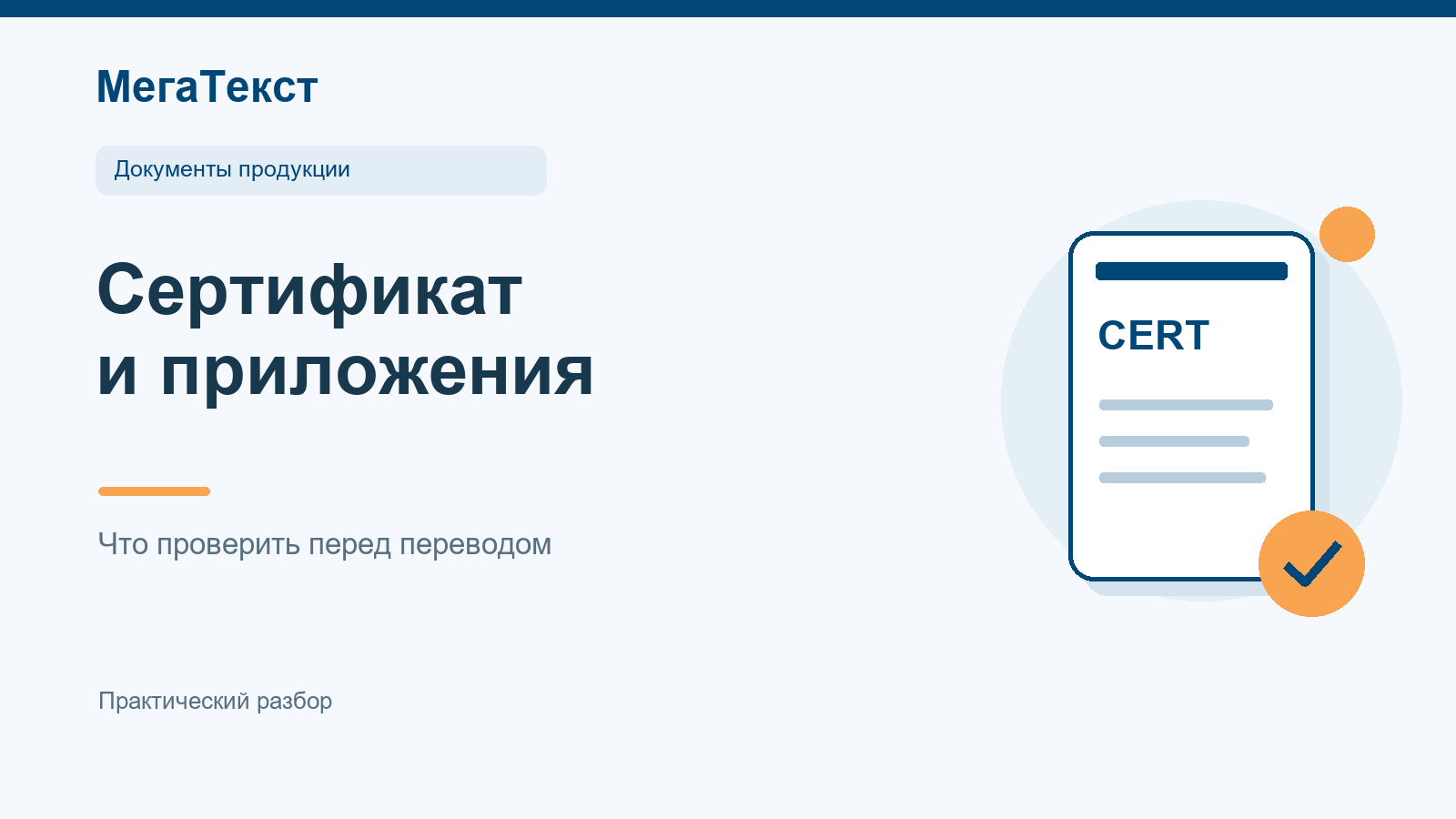 Схема проверки сертификата, списка моделей и приложений перед переводом