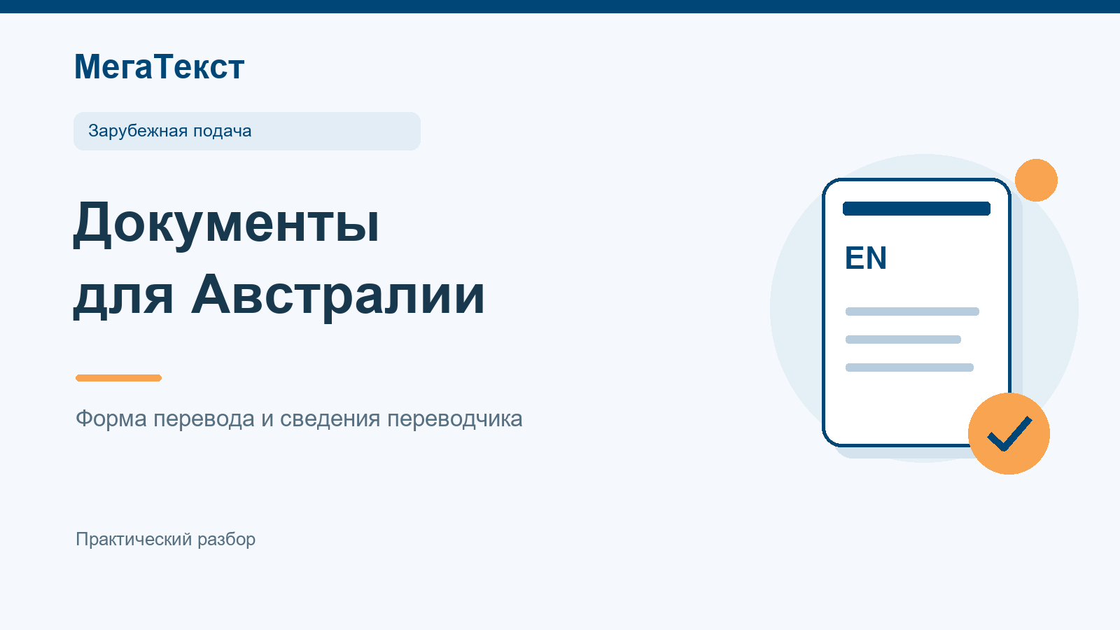 Исходный документ, английский перевод и реквизиты переводчика для Visitor 600