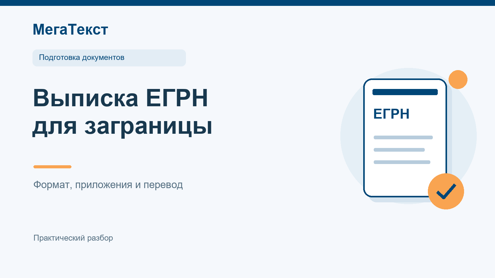 Выписка ЕГРН и схема проверки адреса, кадастрового номера, разделов и приложений перед переводом
