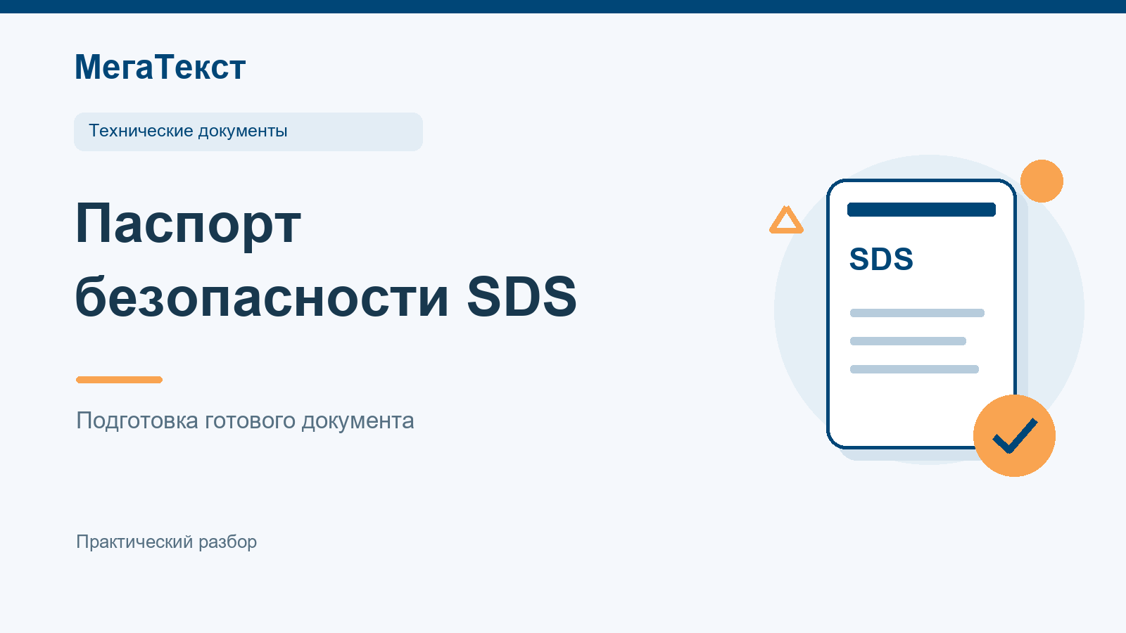 Схема сверки версии SDS, состава, кодов опасностей и приложений к переводу