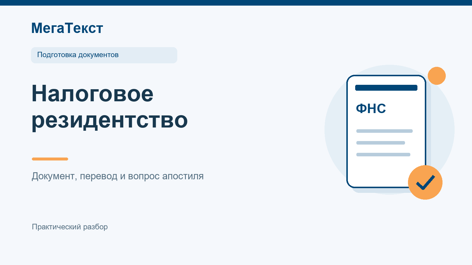 Проверка года, формата и реквизитов справки о налоговом резидентстве перед переводом